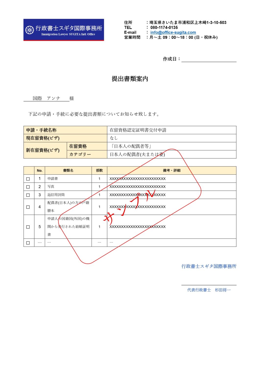 提出書類サンプル(日本語)